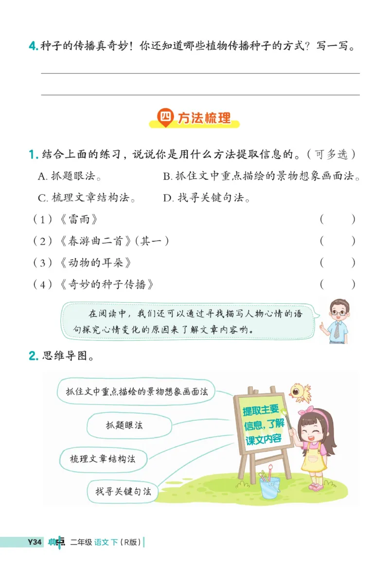 《典中点》语文2年级下册（54RJ）_二年级上下册资料_小学二年级学习资料-25年更新版_2-02、小学二年级语文下册_2-2-2、练习题、作业、试题、试卷_电子册类_《典中点》语文2年级下册（RJ）