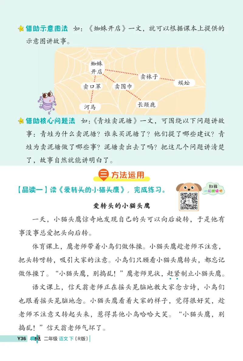 《典中点》语文2年级下册（54RJ）_二年级上下册资料_小学二年级学习资料-25年更新版_2-02、小学二年级语文下册_2-2-2、练习题、作业、试题、试卷_电子册类_《典中点》语文2年级下册（RJ）