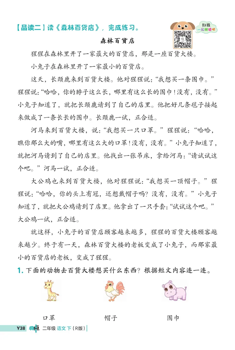 《典中点》语文2年级下册（54RJ）_二年级上下册资料_小学二年级学习资料-25年更新版_2-02、小学二年级语文下册_2-2-2、练习题、作业、试题、试卷_电子册类_《典中点》语文2年级下册（RJ）