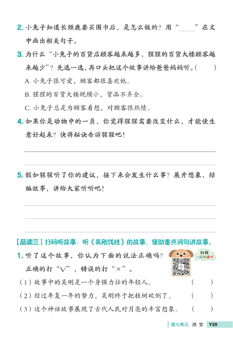 《典中点》语文2年级下册（54RJ）_二年级上下册资料_小学二年级学习资料-25年更新版_2-02、小学二年级语文下册_2-2-2、练习题、作业、试题、试卷_电子册类_《典中点》语文2年级下册（RJ）