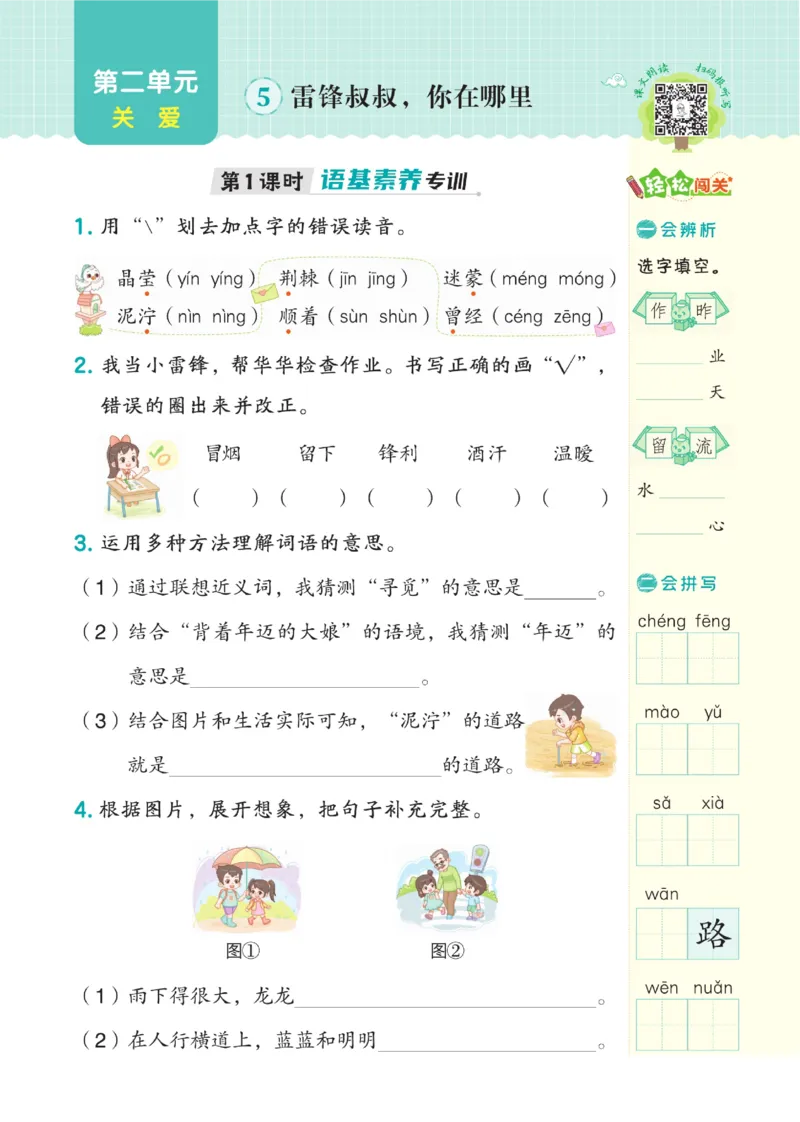 《典中点》语文2年级下册（54RJ）_二年级上下册资料_小学二年级学习资料-25年更新版_2-02、小学二年级语文下册_2-2-2、练习题、作业、试题、试卷_电子册类_《典中点》语文2年级下册（RJ）