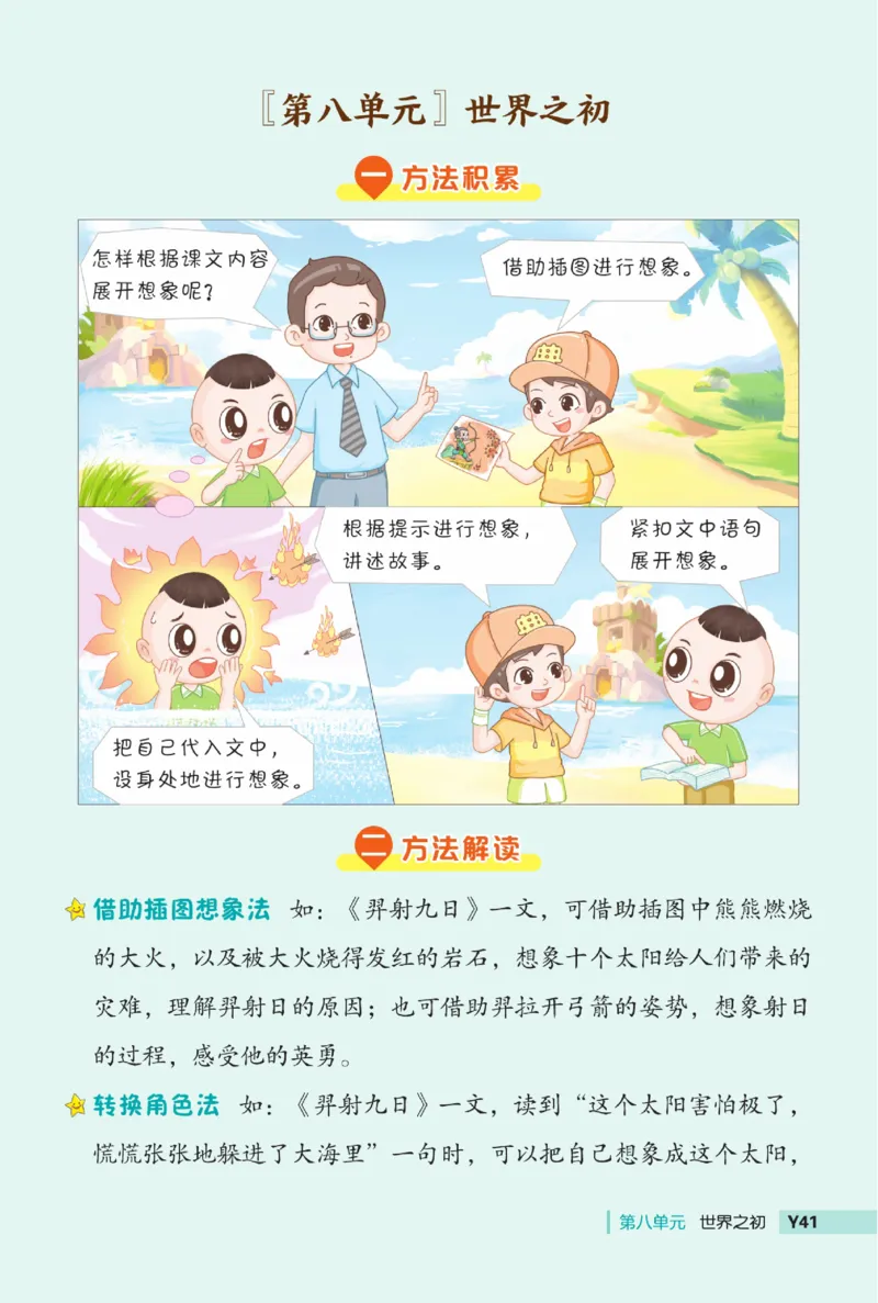 《典中点》语文2年级下册（54RJ）_二年级上下册资料_小学二年级学习资料-25年更新版_2-02、小学二年级语文下册_2-2-2、练习题、作业、试题、试卷_电子册类_《典中点》语文2年级下册（RJ）