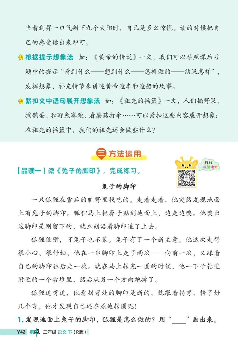 《典中点》语文2年级下册（54RJ）_二年级上下册资料_小学二年级学习资料-25年更新版_2-02、小学二年级语文下册_2-2-2、练习题、作业、试题、试卷_电子册类_《典中点》语文2年级下册（RJ）