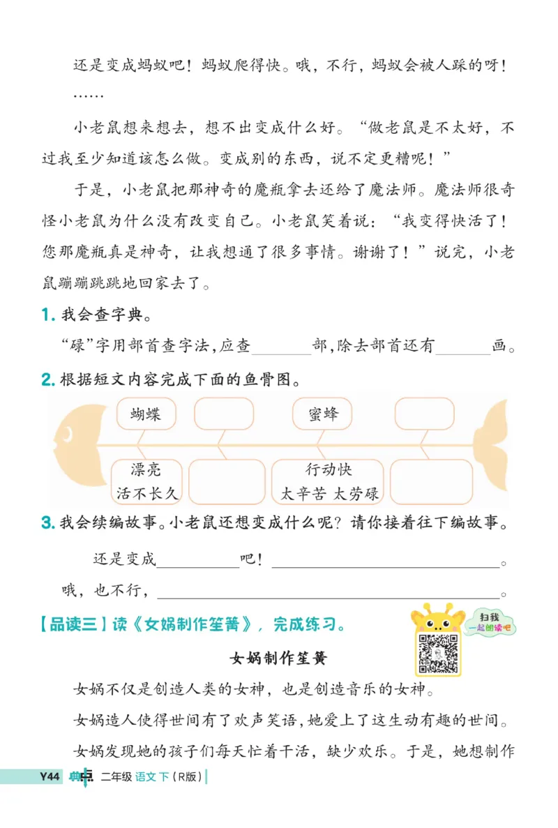 《典中点》语文2年级下册（54RJ）_二年级上下册资料_小学二年级学习资料-25年更新版_2-02、小学二年级语文下册_2-2-2、练习题、作业、试题、试卷_电子册类_《典中点》语文2年级下册（RJ）