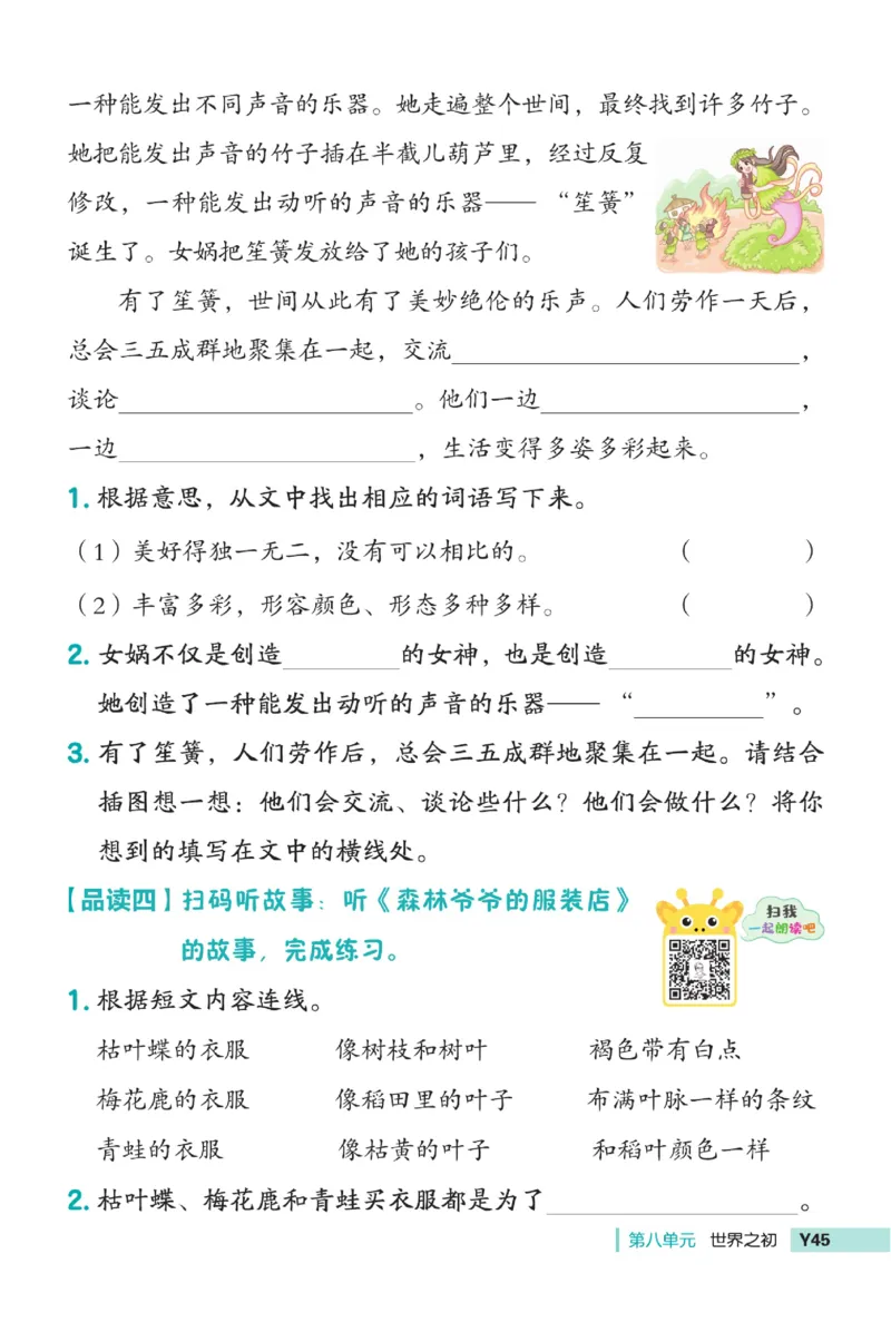 《典中点》语文2年级下册（54RJ）_二年级上下册资料_小学二年级学习资料-25年更新版_2-02、小学二年级语文下册_2-2-2、练习题、作业、试题、试卷_电子册类_《典中点》语文2年级下册（RJ）