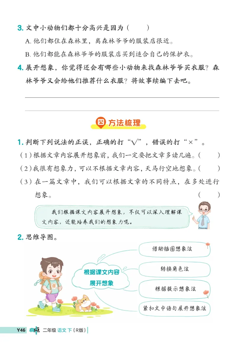 《典中点》语文2年级下册（54RJ）_二年级上下册资料_小学二年级学习资料-25年更新版_2-02、小学二年级语文下册_2-2-2、练习题、作业、试题、试卷_电子册类_《典中点》语文2年级下册（RJ）