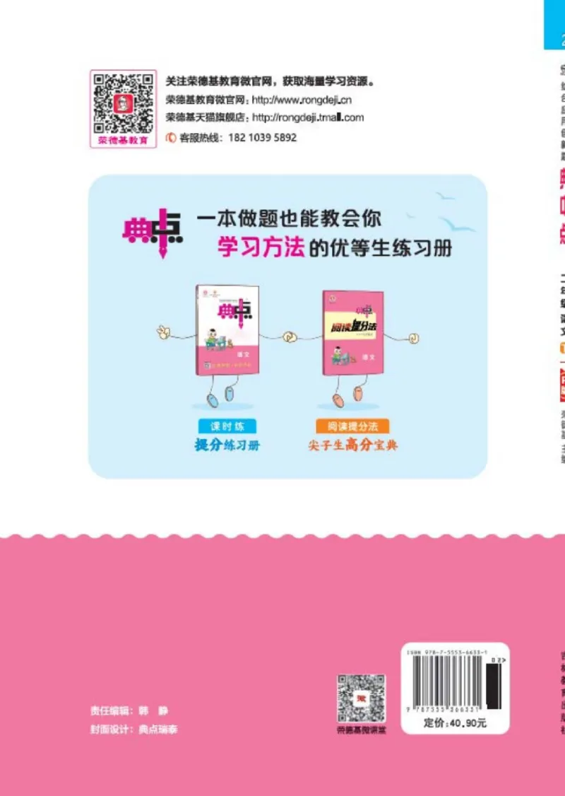 《典中点》语文2年级下册（54RJ）_二年级上下册资料_小学二年级学习资料-25年更新版_2-02、小学二年级语文下册_2-2-2、练习题、作业、试题、试卷_电子册类_《典中点》语文2年级下册（RJ）