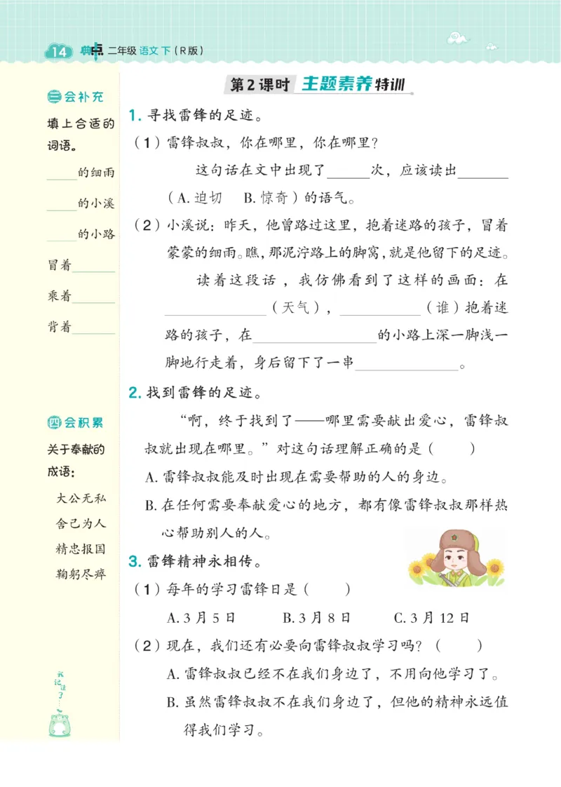 《典中点》语文2年级下册（54RJ）_二年级上下册资料_小学二年级学习资料-25年更新版_2-02、小学二年级语文下册_2-2-2、练习题、作业、试题、试卷_电子册类_《典中点》语文2年级下册（RJ）