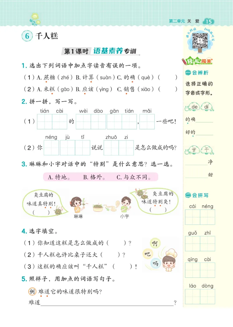 《典中点》语文2年级下册（54RJ）_二年级上下册资料_小学二年级学习资料-25年更新版_2-02、小学二年级语文下册_2-2-2、练习题、作业、试题、试卷_电子册类_《典中点》语文2年级下册（RJ）