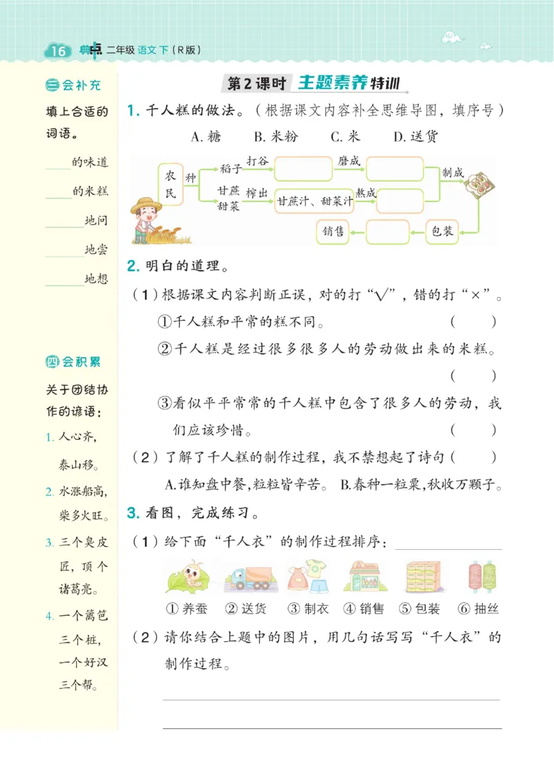 《典中点》语文2年级下册（54RJ）_二年级上下册资料_小学二年级学习资料-25年更新版_2-02、小学二年级语文下册_2-2-2、练习题、作业、试题、试卷_电子册类_《典中点》语文2年级下册（RJ）