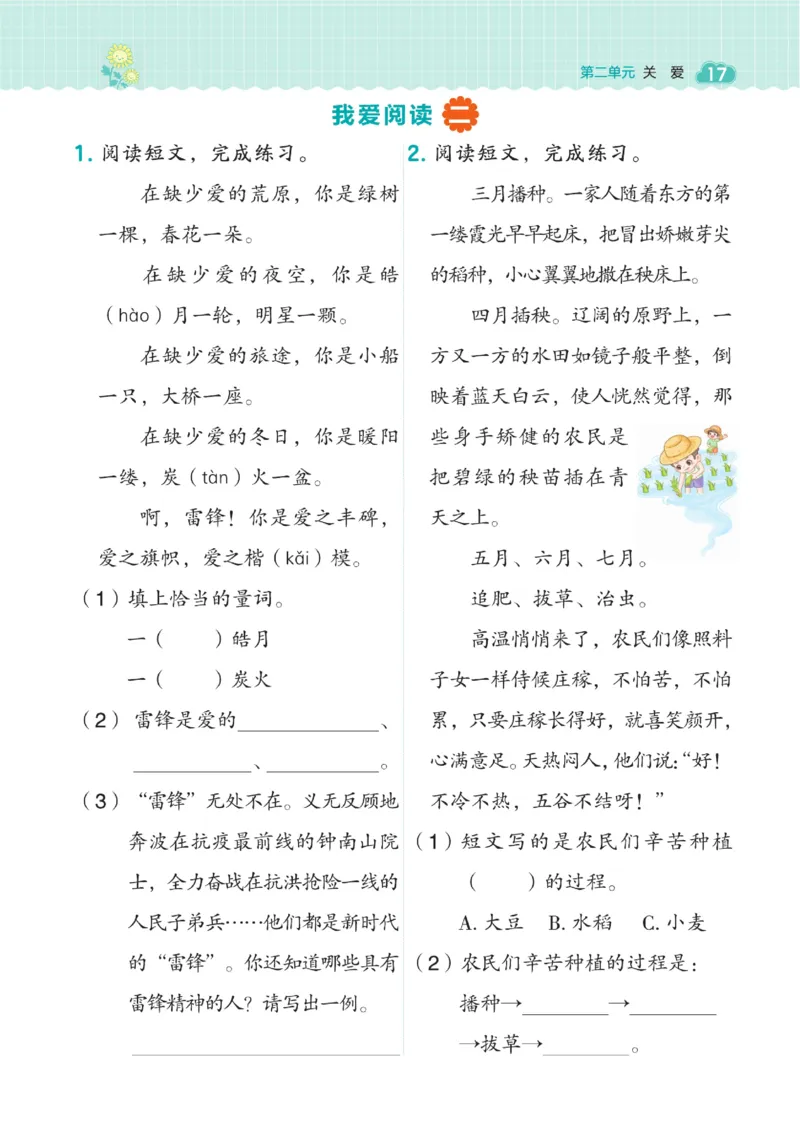 《典中点》语文2年级下册（54RJ）_二年级上下册资料_小学二年级学习资料-25年更新版_2-02、小学二年级语文下册_2-2-2、练习题、作业、试题、试卷_电子册类_《典中点》语文2年级下册（RJ）