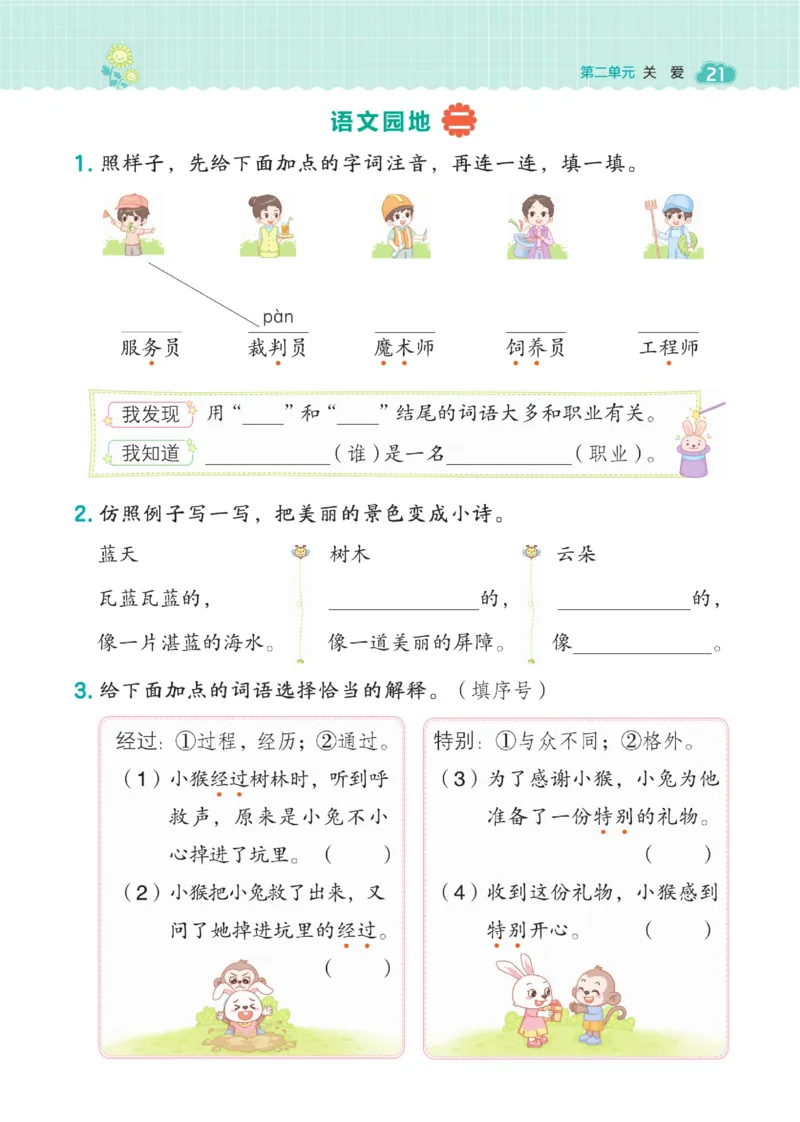 《典中点》语文2年级下册（54RJ）_二年级上下册资料_小学二年级学习资料-25年更新版_2-02、小学二年级语文下册_2-2-2、练习题、作业、试题、试卷_电子册类_《典中点》语文2年级下册（RJ）