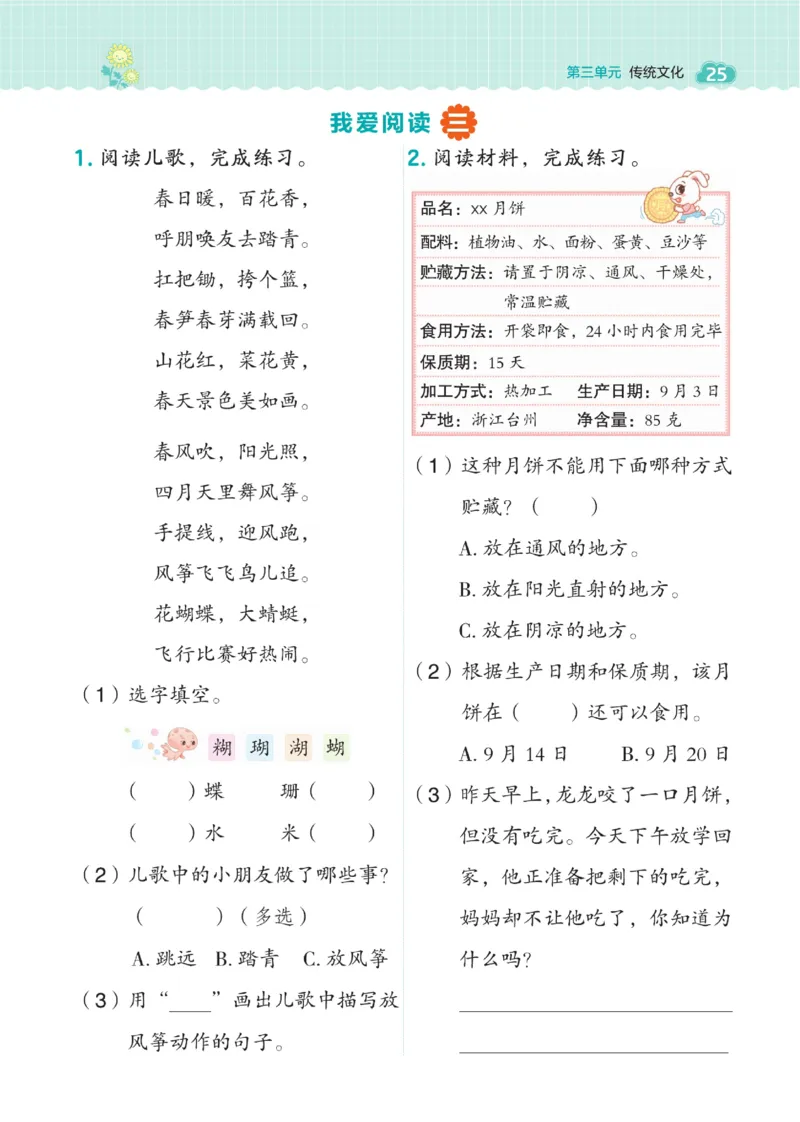 《典中点》语文2年级下册（54RJ）_二年级上下册资料_小学二年级学习资料-25年更新版_2-02、小学二年级语文下册_2-2-2、练习题、作业、试题、试卷_电子册类_《典中点》语文2年级下册（RJ）