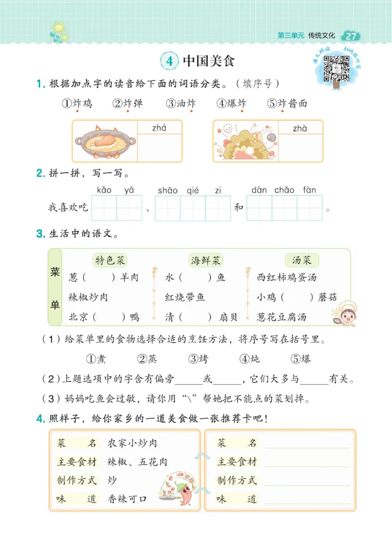 《典中点》语文2年级下册（54RJ）_二年级上下册资料_小学二年级学习资料-25年更新版_2-02、小学二年级语文下册_2-2-2、练习题、作业、试题、试卷_电子册类_《典中点》语文2年级下册（RJ）