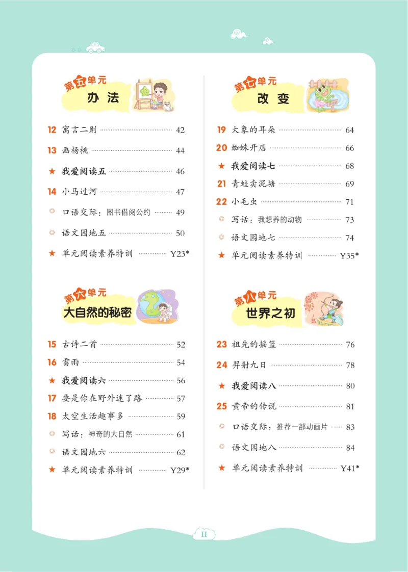 《典中点》语文2年级下册（54RJ）_二年级上下册资料_小学二年级学习资料-25年更新版_2-02、小学二年级语文下册_2-2-2、练习题、作业、试题、试卷_电子册类_《典中点》语文2年级下册（RJ）