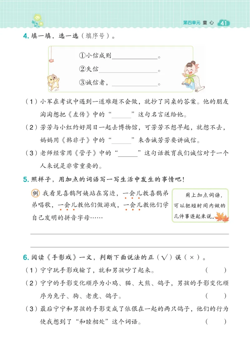 《典中点》语文2年级下册（54RJ）_二年级上下册资料_小学二年级学习资料-25年更新版_2-02、小学二年级语文下册_2-2-2、练习题、作业、试题、试卷_电子册类_《典中点》语文2年级下册（RJ）