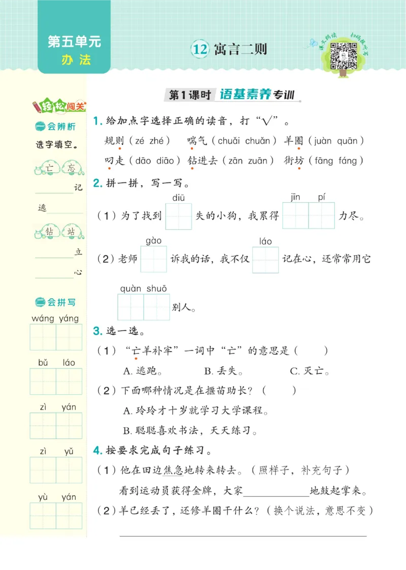 《典中点》语文2年级下册（54RJ）_二年级上下册资料_小学二年级学习资料-25年更新版_2-02、小学二年级语文下册_2-2-2、练习题、作业、试题、试卷_电子册类_《典中点》语文2年级下册（RJ）