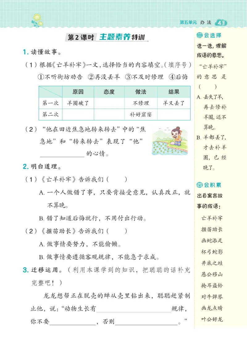 《典中点》语文2年级下册（54RJ）_二年级上下册资料_小学二年级学习资料-25年更新版_2-02、小学二年级语文下册_2-2-2、练习题、作业、试题、试卷_电子册类_《典中点》语文2年级下册（RJ）