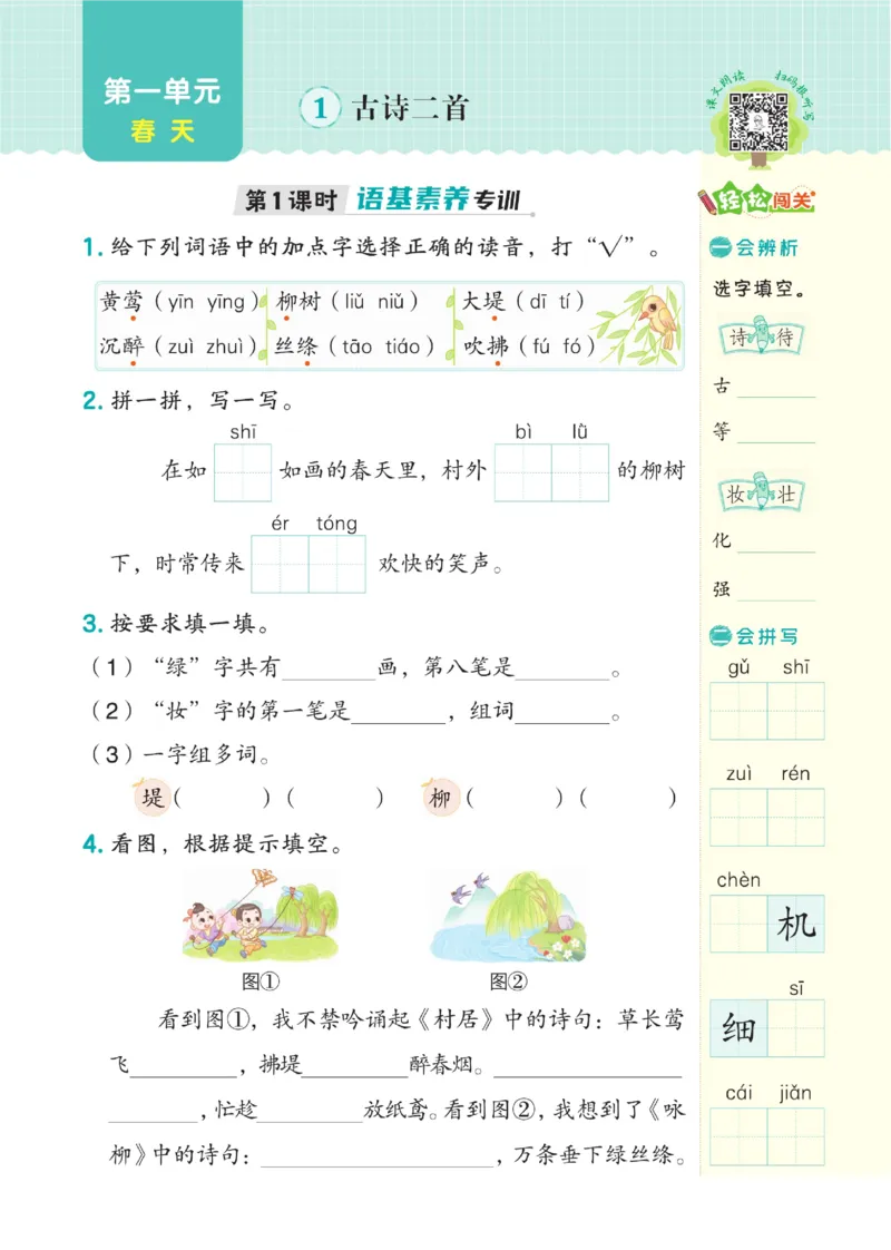 《典中点》语文2年级下册（54RJ）_二年级上下册资料_小学二年级学习资料-25年更新版_2-02、小学二年级语文下册_2-2-2、练习题、作业、试题、试卷_电子册类_《典中点》语文2年级下册（RJ）