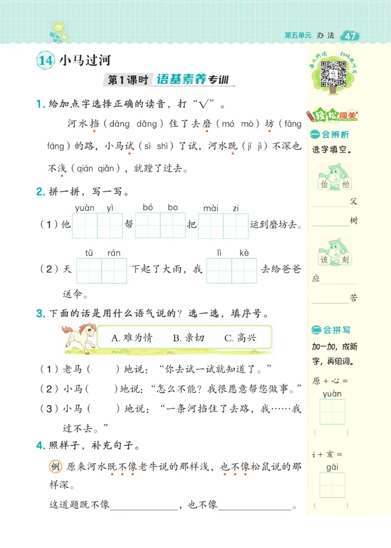 《典中点》语文2年级下册（54RJ）_二年级上下册资料_小学二年级学习资料-25年更新版_2-02、小学二年级语文下册_2-2-2、练习题、作业、试题、试卷_电子册类_《典中点》语文2年级下册（RJ）