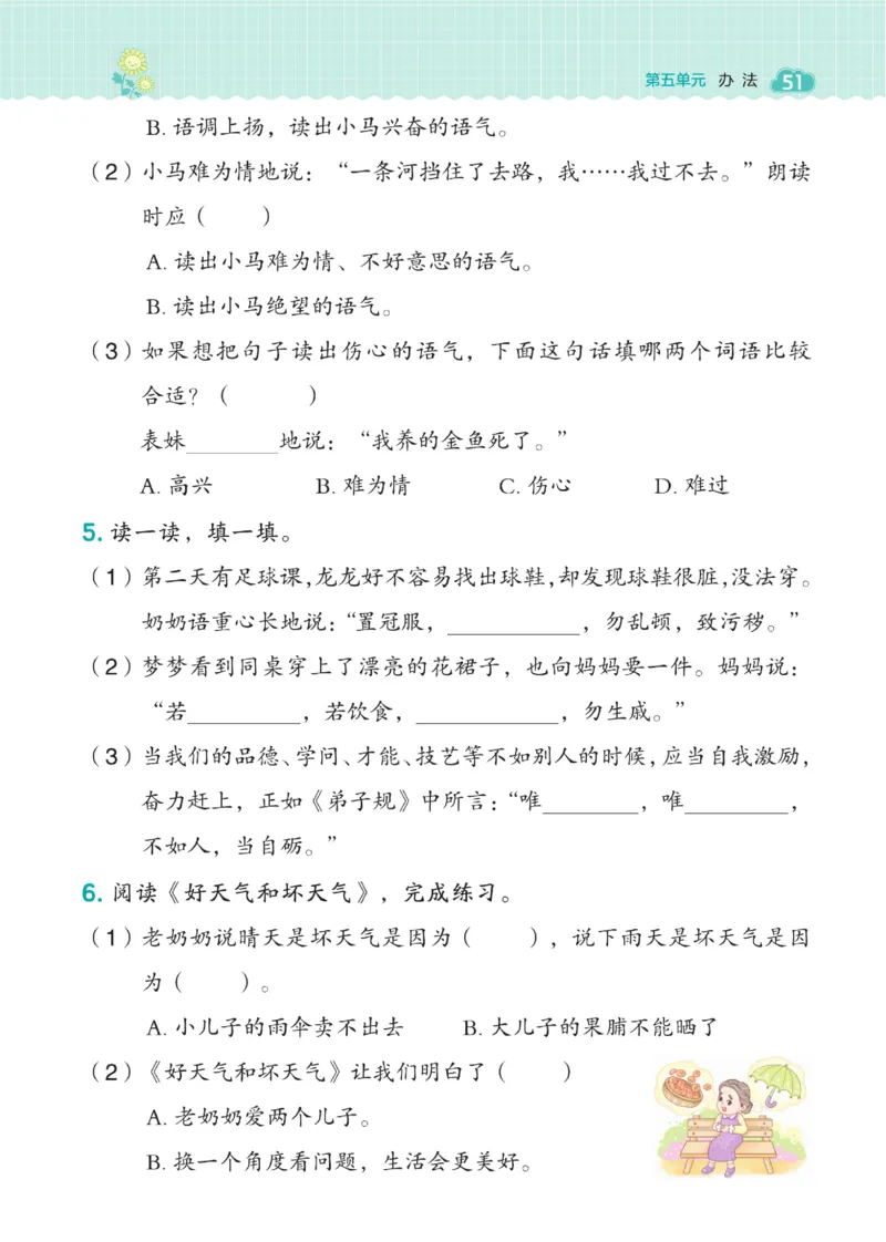 《典中点》语文2年级下册（54RJ）_二年级上下册资料_小学二年级学习资料-25年更新版_2-02、小学二年级语文下册_2-2-2、练习题、作业、试题、试卷_电子册类_《典中点》语文2年级下册（RJ）
