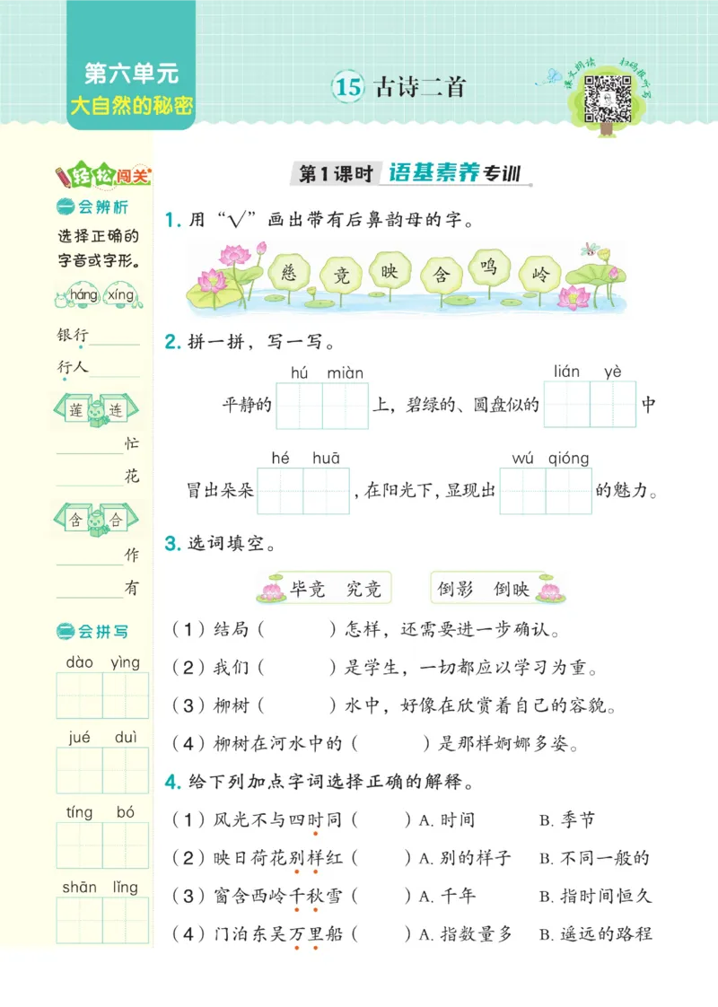 《典中点》语文2年级下册（54RJ）_二年级上下册资料_小学二年级学习资料-25年更新版_2-02、小学二年级语文下册_2-2-2、练习题、作业、试题、试卷_电子册类_《典中点》语文2年级下册（RJ）