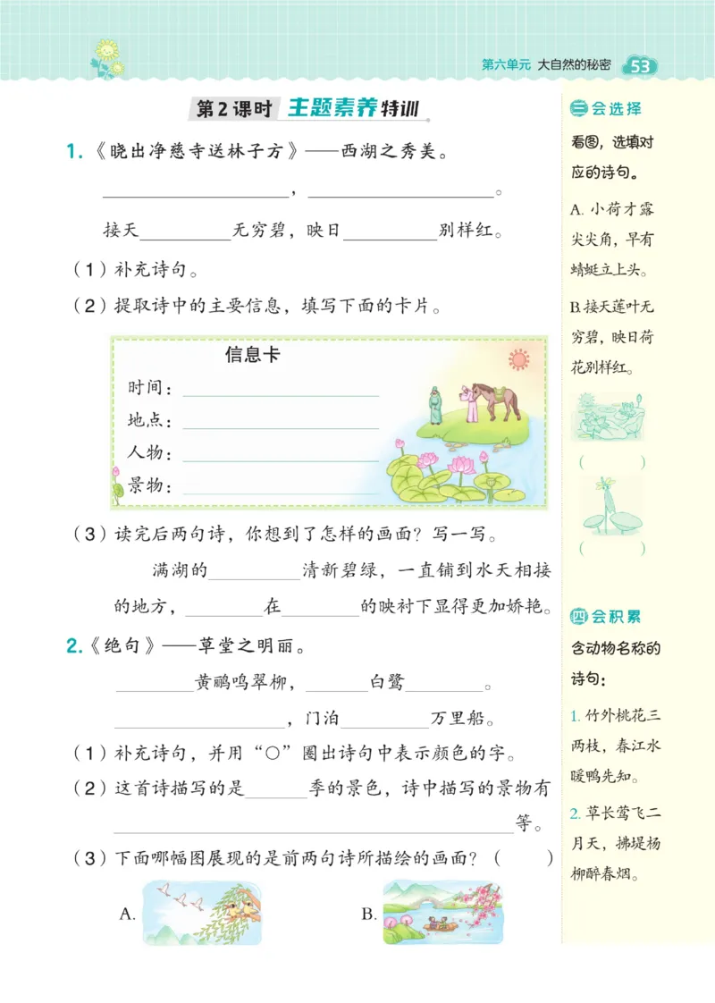 《典中点》语文2年级下册（54RJ）_二年级上下册资料_小学二年级学习资料-25年更新版_2-02、小学二年级语文下册_2-2-2、练习题、作业、试题、试卷_电子册类_《典中点》语文2年级下册（RJ）