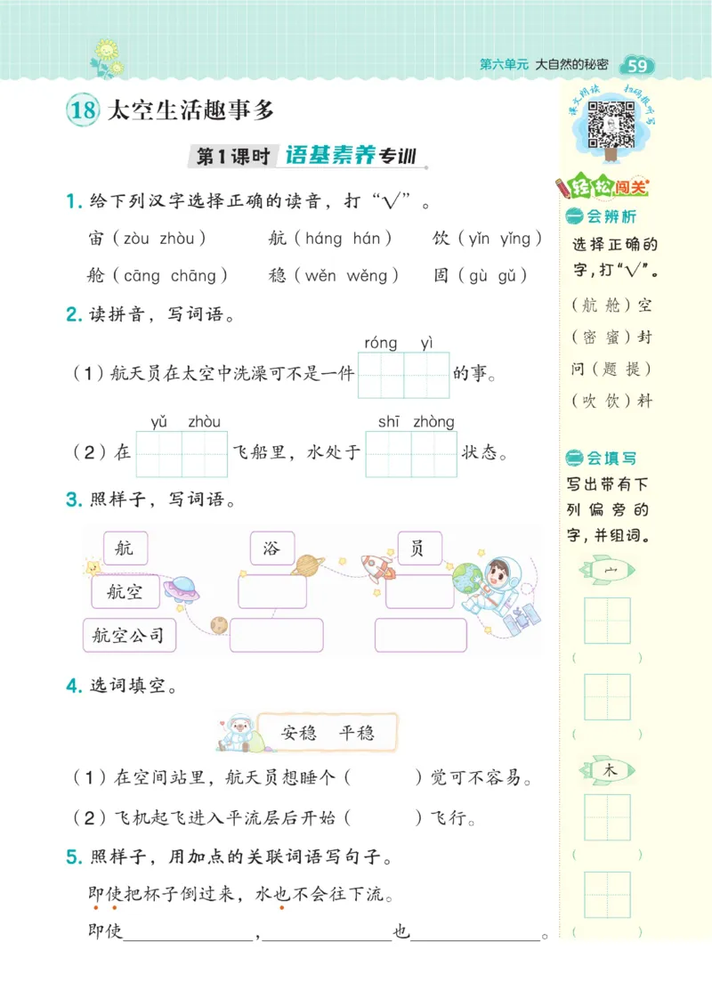 《典中点》语文2年级下册（54RJ）_二年级上下册资料_小学二年级学习资料-25年更新版_2-02、小学二年级语文下册_2-2-2、练习题、作业、试题、试卷_电子册类_《典中点》语文2年级下册（RJ）