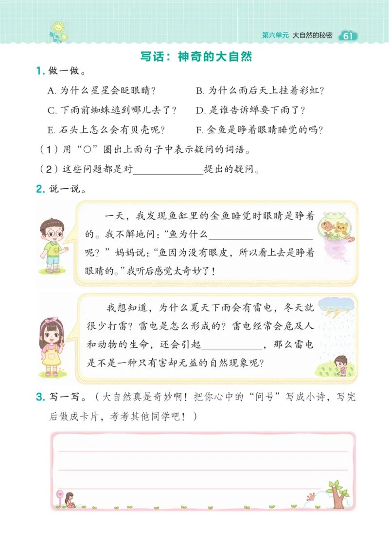 《典中点》语文2年级下册（54RJ）_二年级上下册资料_小学二年级学习资料-25年更新版_2-02、小学二年级语文下册_2-2-2、练习题、作业、试题、试卷_电子册类_《典中点》语文2年级下册（RJ）
