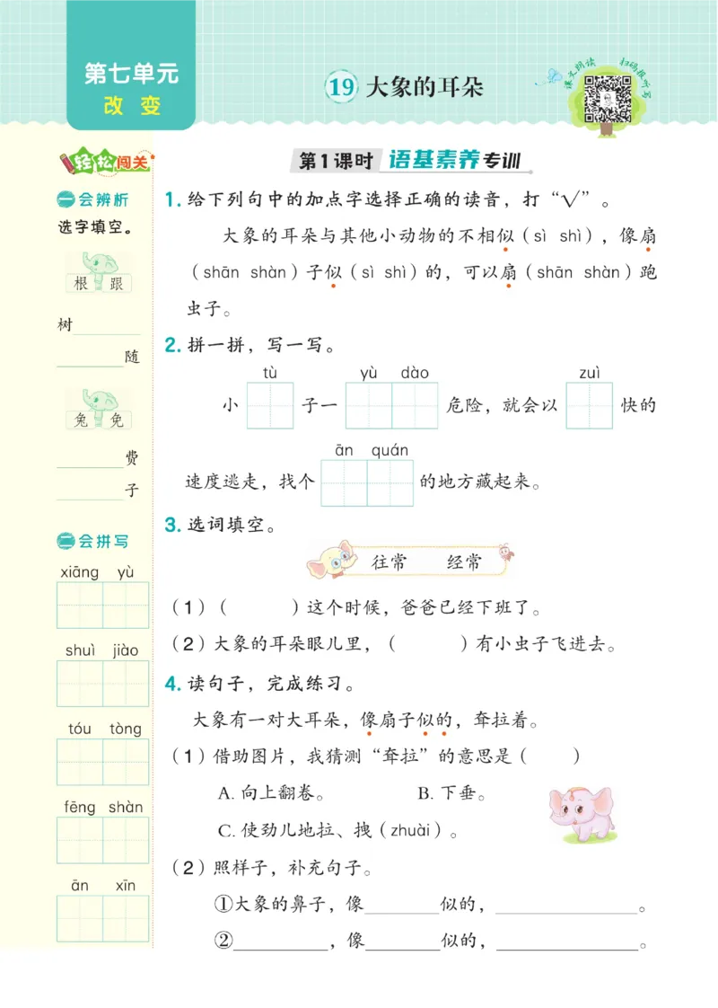 《典中点》语文2年级下册（54RJ）_二年级上下册资料_小学二年级学习资料-25年更新版_2-02、小学二年级语文下册_2-2-2、练习题、作业、试题、试卷_电子册类_《典中点》语文2年级下册（RJ）