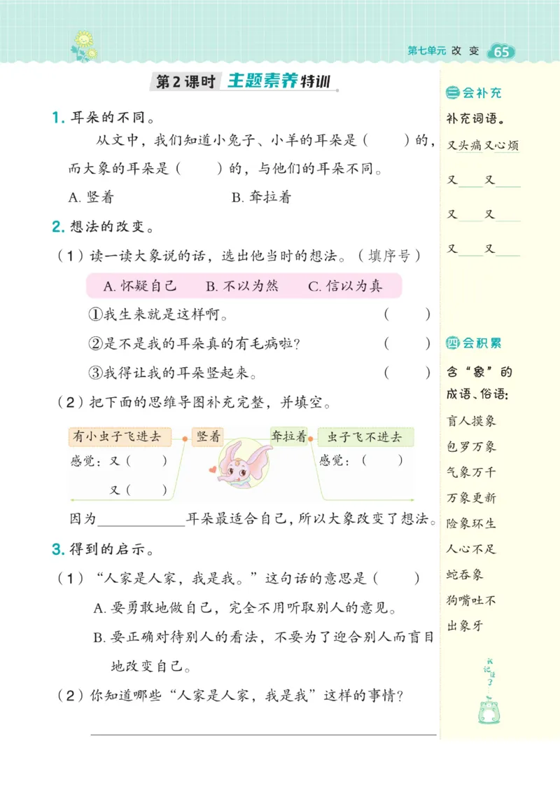《典中点》语文2年级下册（54RJ）_二年级上下册资料_小学二年级学习资料-25年更新版_2-02、小学二年级语文下册_2-2-2、练习题、作业、试题、试卷_电子册类_《典中点》语文2年级下册（RJ）
