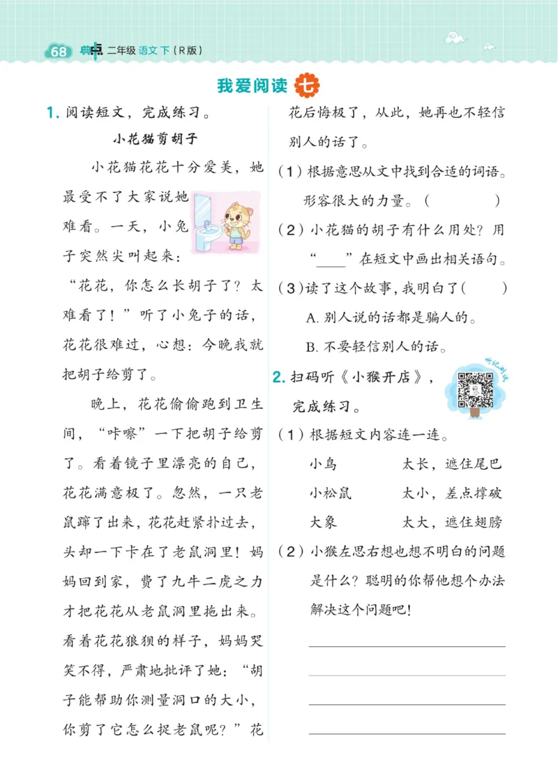 《典中点》语文2年级下册（54RJ）_二年级上下册资料_小学二年级学习资料-25年更新版_2-02、小学二年级语文下册_2-2-2、练习题、作业、试题、试卷_电子册类_《典中点》语文2年级下册（RJ）