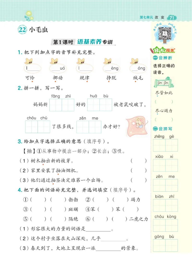 《典中点》语文2年级下册（54RJ）_二年级上下册资料_小学二年级学习资料-25年更新版_2-02、小学二年级语文下册_2-2-2、练习题、作业、试题、试卷_电子册类_《典中点》语文2年级下册（RJ）