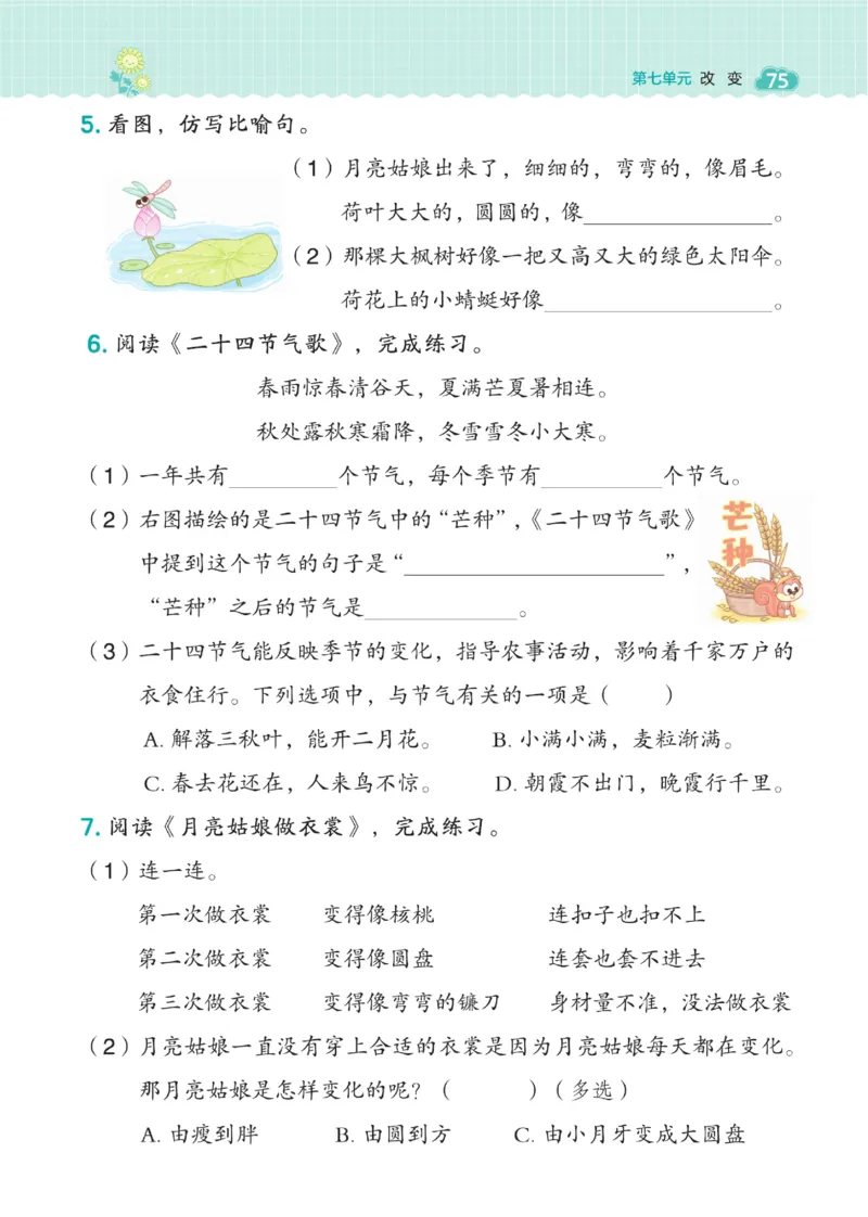 《典中点》语文2年级下册（54RJ）_二年级上下册资料_小学二年级学习资料-25年更新版_2-02、小学二年级语文下册_2-2-2、练习题、作业、试题、试卷_电子册类_《典中点》语文2年级下册（RJ）