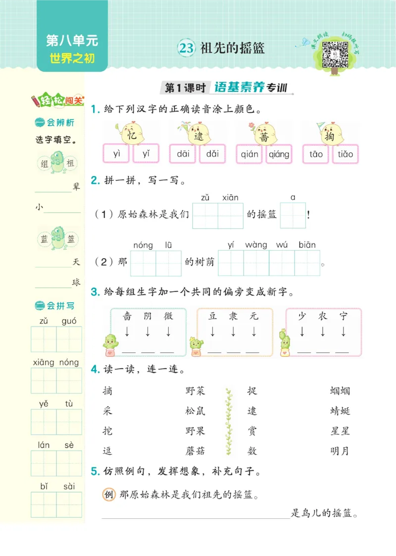 《典中点》语文2年级下册（54RJ）_二年级上下册资料_小学二年级学习资料-25年更新版_2-02、小学二年级语文下册_2-2-2、练习题、作业、试题、试卷_电子册类_《典中点》语文2年级下册（RJ）