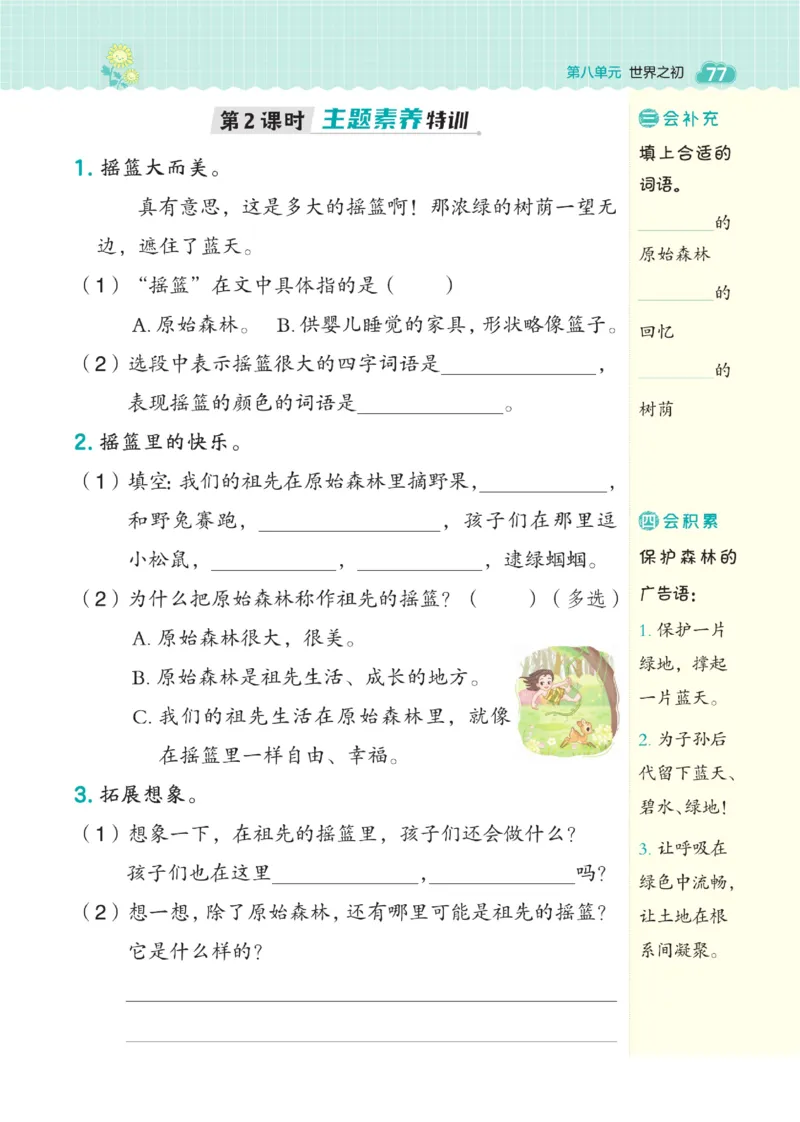 《典中点》语文2年级下册（54RJ）_二年级上下册资料_小学二年级学习资料-25年更新版_2-02、小学二年级语文下册_2-2-2、练习题、作业、试题、试卷_电子册类_《典中点》语文2年级下册（RJ）