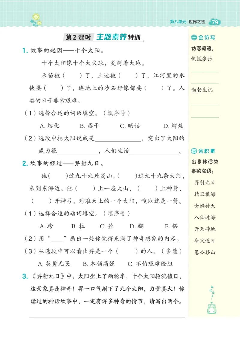 《典中点》语文2年级下册（54RJ）_二年级上下册资料_小学二年级学习资料-25年更新版_2-02、小学二年级语文下册_2-2-2、练习题、作业、试题、试卷_电子册类_《典中点》语文2年级下册（RJ）