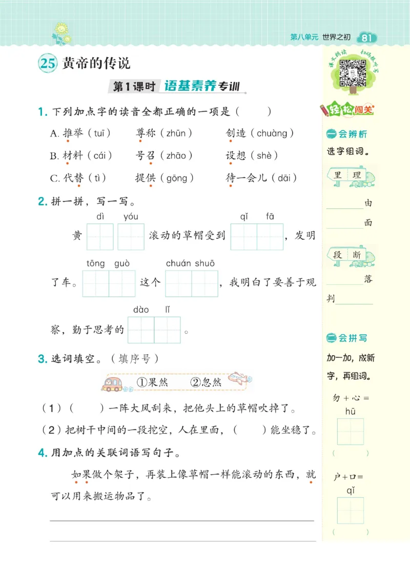 《典中点》语文2年级下册（54RJ）_二年级上下册资料_小学二年级学习资料-25年更新版_2-02、小学二年级语文下册_2-2-2、练习题、作业、试题、试卷_电子册类_《典中点》语文2年级下册（RJ）
