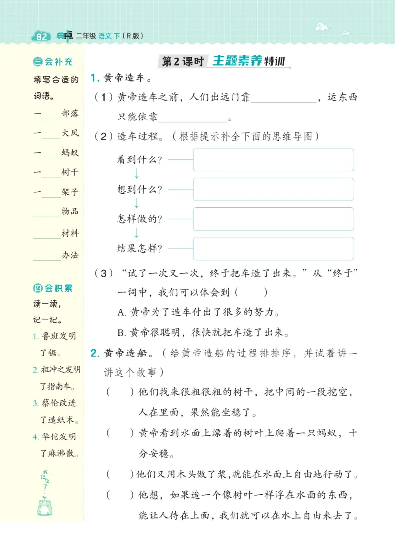 《典中点》语文2年级下册（54RJ）_二年级上下册资料_小学二年级学习资料-25年更新版_2-02、小学二年级语文下册_2-2-2、练习题、作业、试题、试卷_电子册类_《典中点》语文2年级下册（RJ）