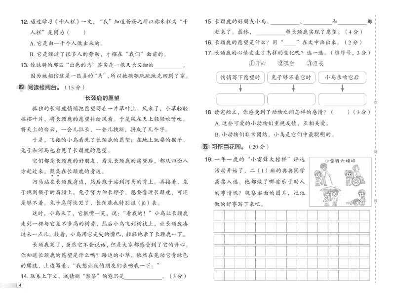 《典中点》语文2年级下册（54RJ）_二年级上下册资料_小学二年级学习资料-25年更新版_2-02、小学二年级语文下册_2-2-2、练习题、作业、试题、试卷_电子册类_《典中点》语文2年级下册（RJ）