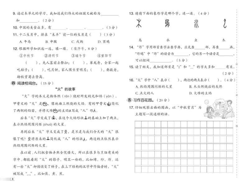 《典中点》语文2年级下册（54RJ）_二年级上下册资料_小学二年级学习资料-25年更新版_2-02、小学二年级语文下册_2-2-2、练习题、作业、试题、试卷_电子册类_《典中点》语文2年级下册（RJ）
