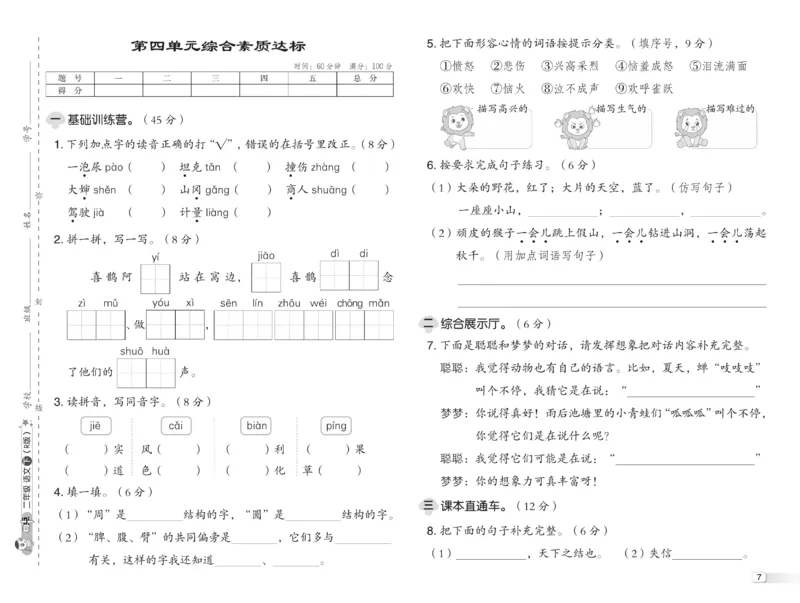 《典中点》语文2年级下册（54RJ）_二年级上下册资料_小学二年级学习资料-25年更新版_2-02、小学二年级语文下册_2-2-2、练习题、作业、试题、试卷_电子册类_《典中点》语文2年级下册（RJ）