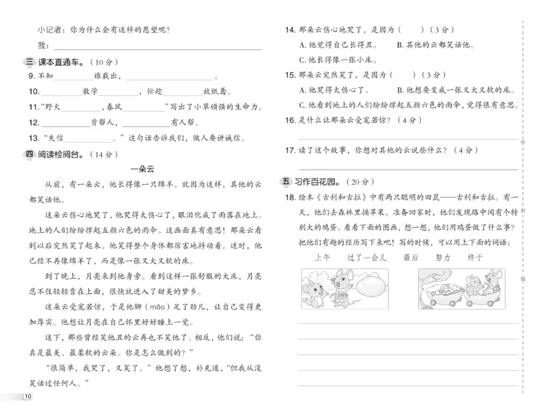《典中点》语文2年级下册（54RJ）_二年级上下册资料_小学二年级学习资料-25年更新版_2-02、小学二年级语文下册_2-2-2、练习题、作业、试题、试卷_电子册类_《典中点》语文2年级下册（RJ）
