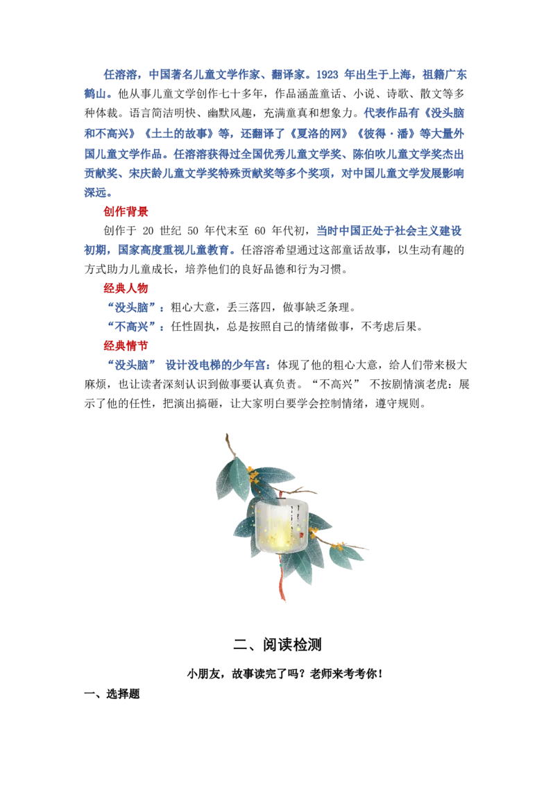 《没头脑和不高兴》整本书阅读知识梳理与阅读检测一年级上册语文（统编版）（教师版）_一年级语文上册（统编版）_整本书阅读导读课件+讲义+阅读检测