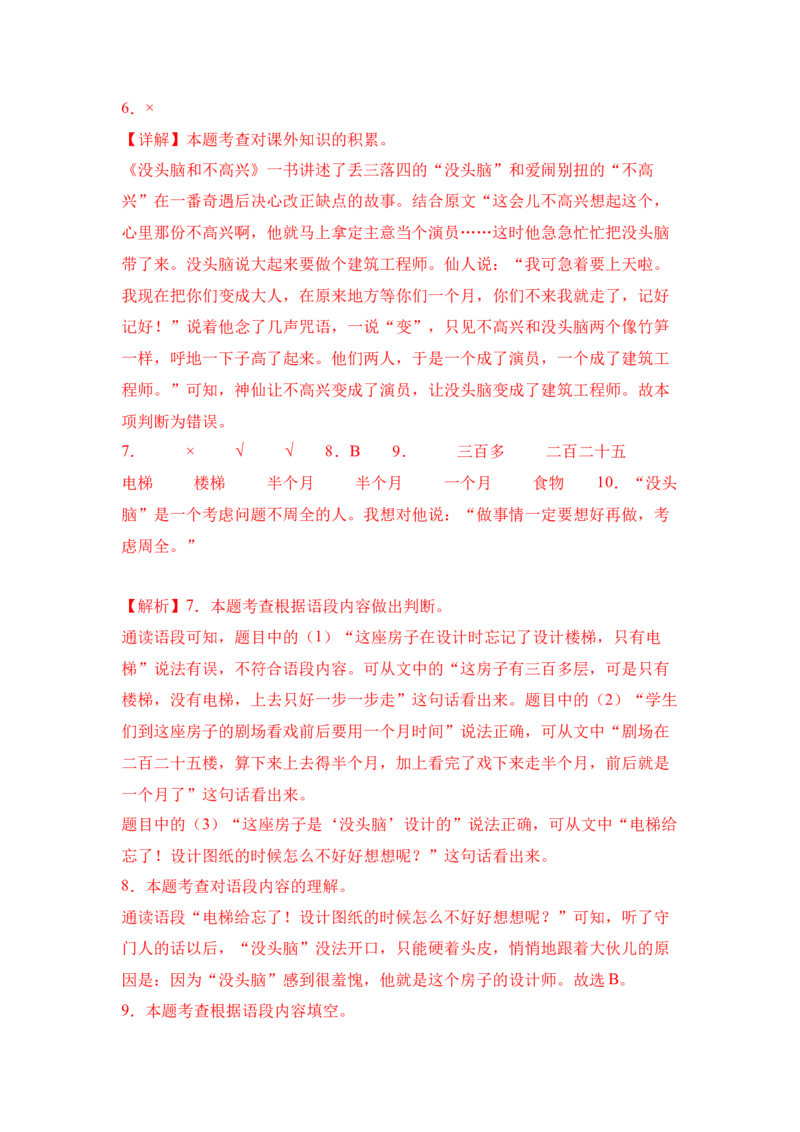 《没头脑和不高兴》整本书阅读知识梳理与阅读检测一年级上册语文（统编版）（教师版）_一年级语文上册（统编版）_整本书阅读导读课件+讲义+阅读检测