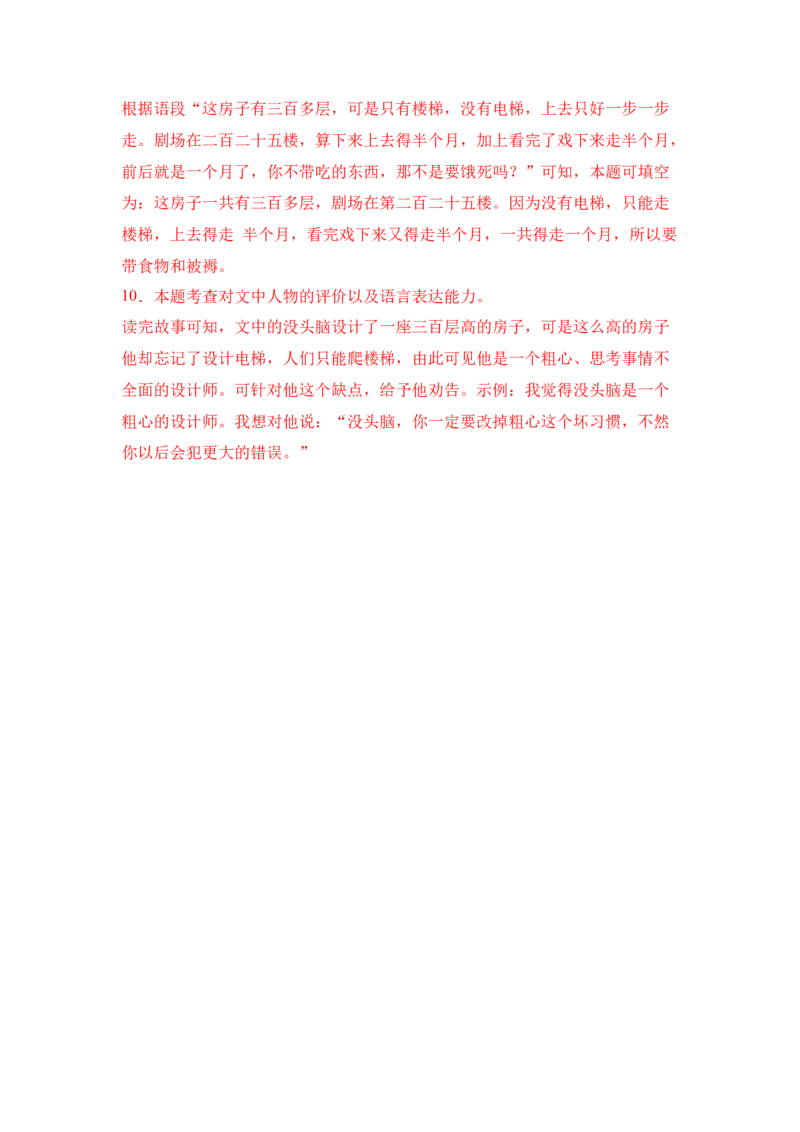 《没头脑和不高兴》整本书阅读知识梳理与阅读检测一年级上册语文（统编版）（教师版）_一年级语文上册（统编版）_整本书阅读导读课件+讲义+阅读检测