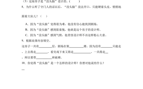《没头脑和不高兴》整本书阅读知识梳理与阅读检测一年级上册语文（统编版）（教师版）_一年级语文上册（统编版）_整本书阅读导读课件+讲义+阅读检测