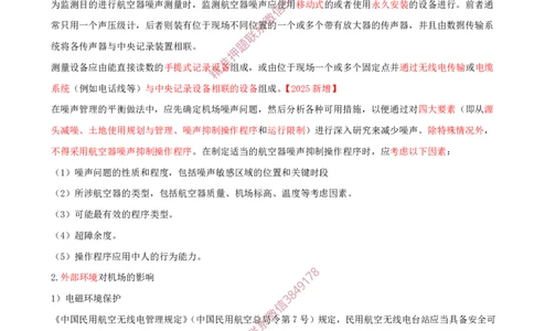 03.03-第1章-1.1-民航机场工程总体（三）_2026年一级建造师_2026年一建民航_2025年一建民航SVIP_02-基础精讲✿高端面授✿深度强化_11-民航《教材精讲班》高永志SMR_01.第一章