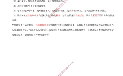 03.03-第1章-1.1-民航机场工程总体（三）_2026年一级建造师_2026年一建民航_2025年一建民航SVIP_02-基础精讲✿高端面授✿深度强化_11-民航《教材精讲班》高永志SMR_01.第一章