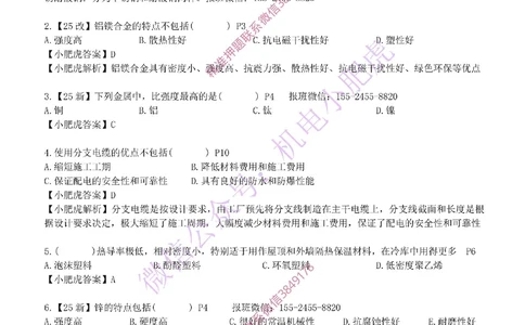 每周一练（5.25）参考答案_2026年一级建造师_2026年一建机电_2025年一建机电SVIP_02-基础精讲✿高端面授✿深度强化_11-机电《教材精讲班》小肥虎SMR_每周一练